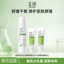 玉泽 皮肤屏障修护水80ml+乳10ml+霜15g
