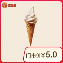 汉堡王冰淇淋