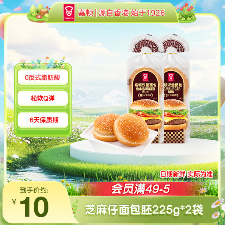 嘉顿 汉堡面包胚225g袋*2袋