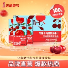 天地壹号 阔叶车厘子山楂果汁饮品 250ml*8盒