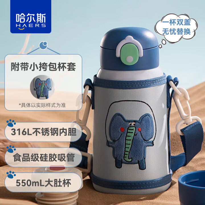 哈尔斯 儿童316L不锈钢保温杯550ml