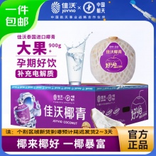 佳沃 泰国进口椰青香水椰子 9个装 大果900g+ 