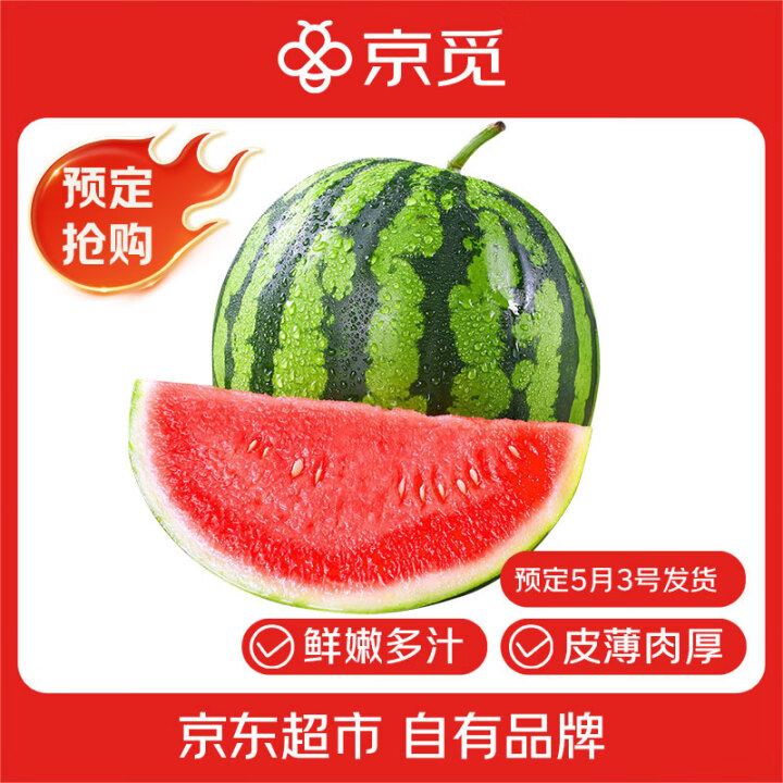 京觅 河南商丘头茬少籽/无籽西瓜5-7斤1粒装
