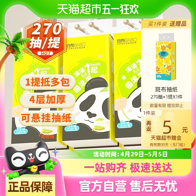 斑布 悬挂式抽纸270抽9提4层