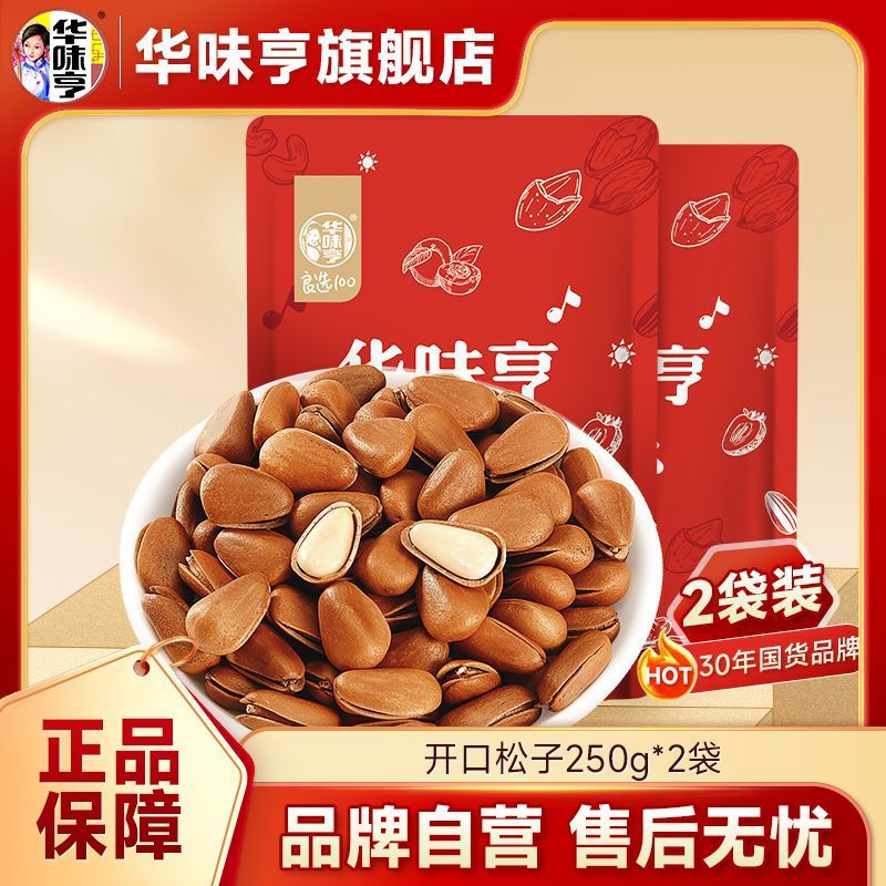 华味亨 手剥松子250g