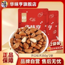华味亨 手剥松子250g
