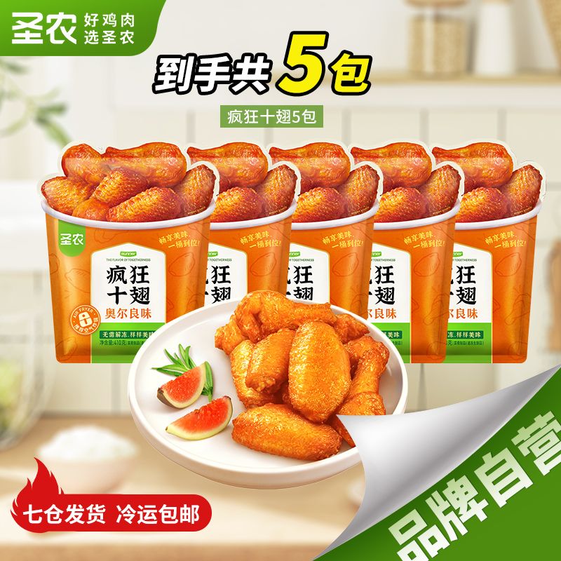 圣农 疯狂十翅*5包