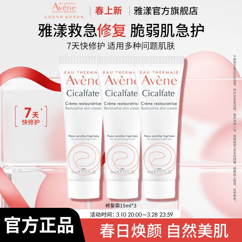 雅漾 大白霜修复霜15ml*3支