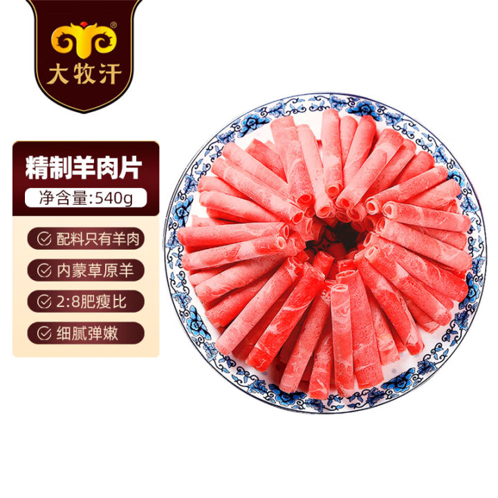 民维大牧汗 国产精制原切羊肉片540g
