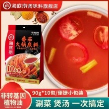 海底捞 火锅底料番茄味90g*10袋