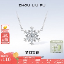 周六福 S925银雪花吊坠项链