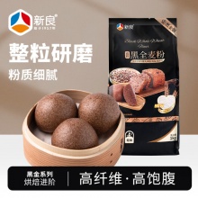 新良 黑全麦粉2斤装