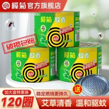 榄菊 蚊香艾草清香型40圈