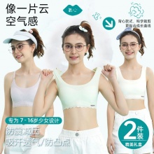 YXKISSY氧心 少女一二阶段内衣2件装
