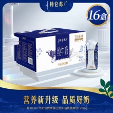 特仑苏 高钙纯牛奶梦幻盖250ml*16瓶/箱