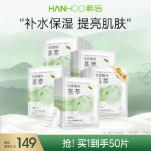 韩后 水光柔嫩玻尿酸钠茶萃面膜50片