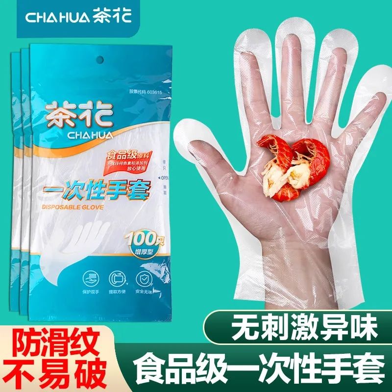 茶花 一次性手套100只