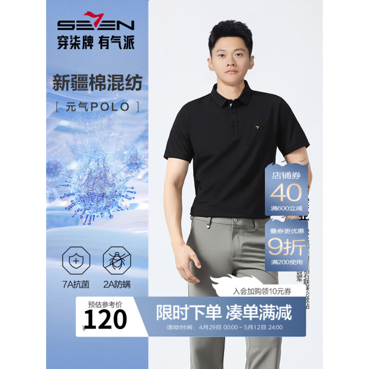 柒牌 男短袖POLO衫