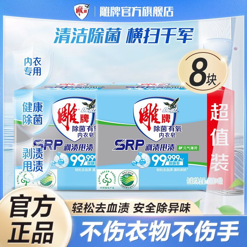 雕牌 除菌有氧内衣皂100g*8块