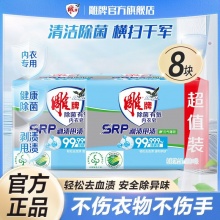雕牌 除菌有氧内衣皂100g*8块