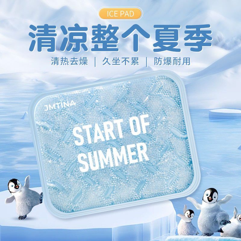 健能 冰垫坐垫