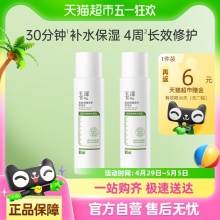玉泽 皮肤屏障修护保湿水80ml*2瓶