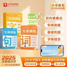 学而思   字词句专项训练单册