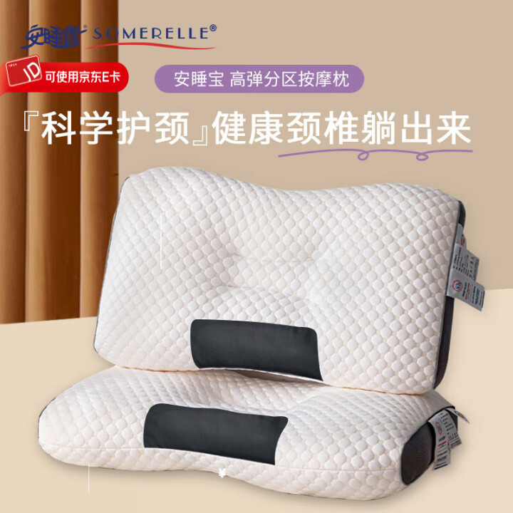安睡宝 高弹分区按摩枕