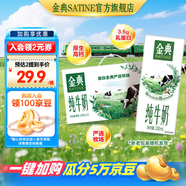 金典 纯牛奶250ml*12盒 1-2月产