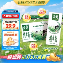 金典 纯牛奶250ml*12盒 1-2月产