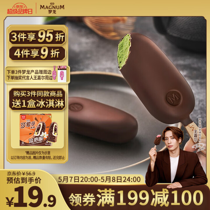 梦龙 冰淇淋 64g*4支 