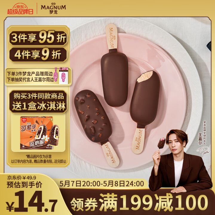 迷你 梦龙 草莓轻牛乳40g*2+香草口味42g*2支