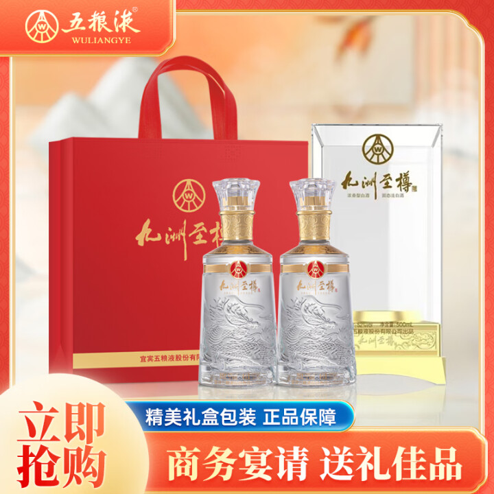 五粮液股份  九洲至樽52度500ml*2瓶 礼盒