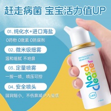 诺斯清 喷鼻生理海盐水50ml