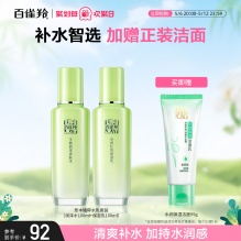 百雀羚 草本惊喜润泽水100ml+乳100ml