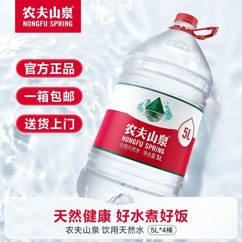 农夫山泉 饮用天然水5L*4桶