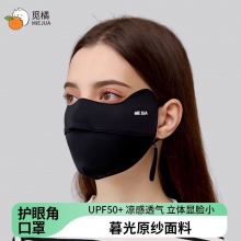 觅橘 护眼角防晒口罩