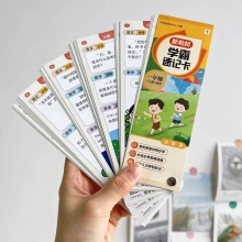 学而思 学霸笔记速记卡