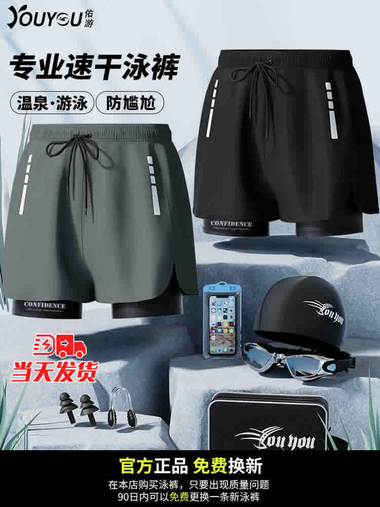 佑游 男士平角泳裤