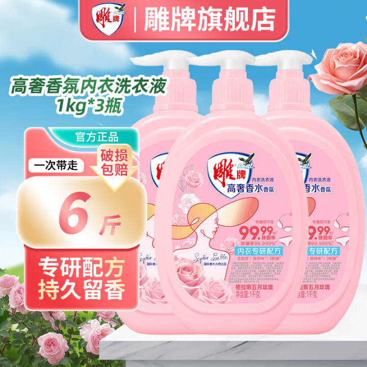  雕牌 内衣清洗液1kg*3瓶装