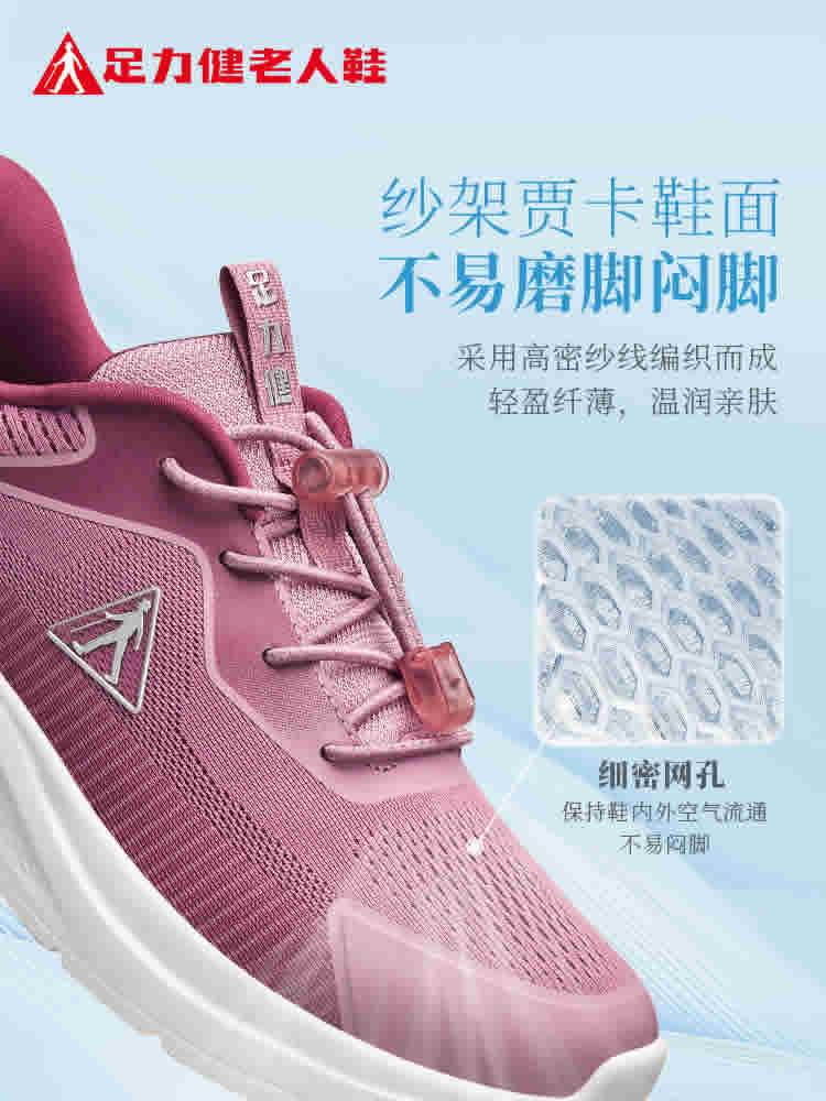 足力健 爸妈鞋