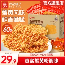 良品铺子 蟹黄干脆面420g*2箱约60包