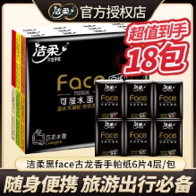 洁柔.黑Face古龙香手帕纸4层6片*18包