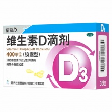 星鲨 维生素d3滴剂（胶囊型）36粒