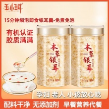 王小珥 有机本草银耳 80g*2罐