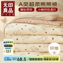 无印良品 纤维春秋被 4斤150x200cm