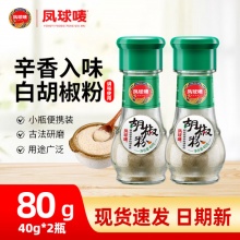 凤球唛 白胡椒粉40g*2瓶