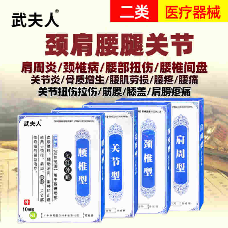 武夫人 关节型膏药贴10片