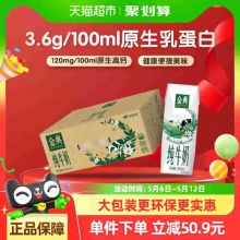 伊利金典纯牛奶250ml*24盒