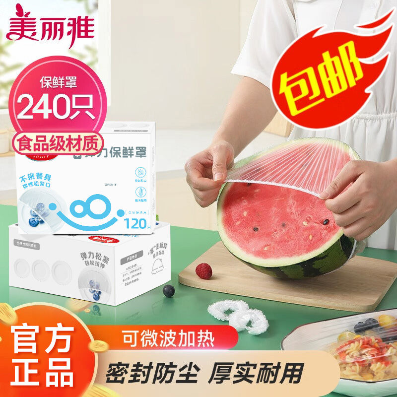 美丽雅 保鲜罩120只